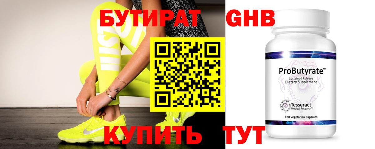 БУТИРАТ BDO 33%  Вход с VPN  Дагестанские Огни 