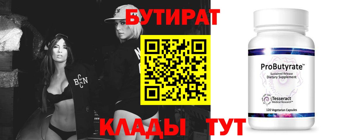 Бутират бутик Дагестанские Огни