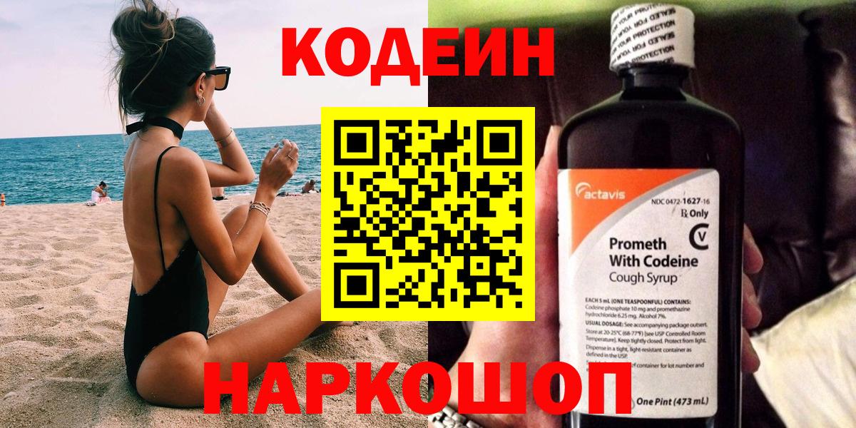 Дагестанские Огни  Кодеиновый сироп Lean напиток Lean (лин)  Кодеиновый сироп Lean Purple Drank  Вход с VPN 
