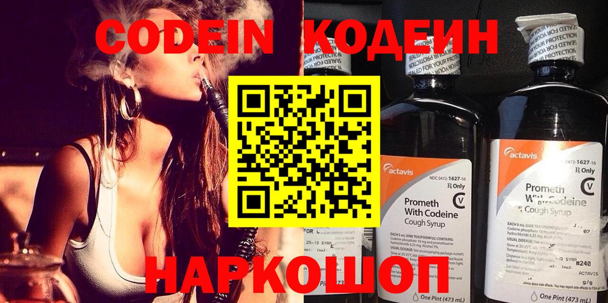 Codein Purple Drank Дагестанские Огни